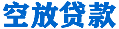 河池贷款_快速便捷的本地贷款服务_低利率高额度_专业贷款服务平台